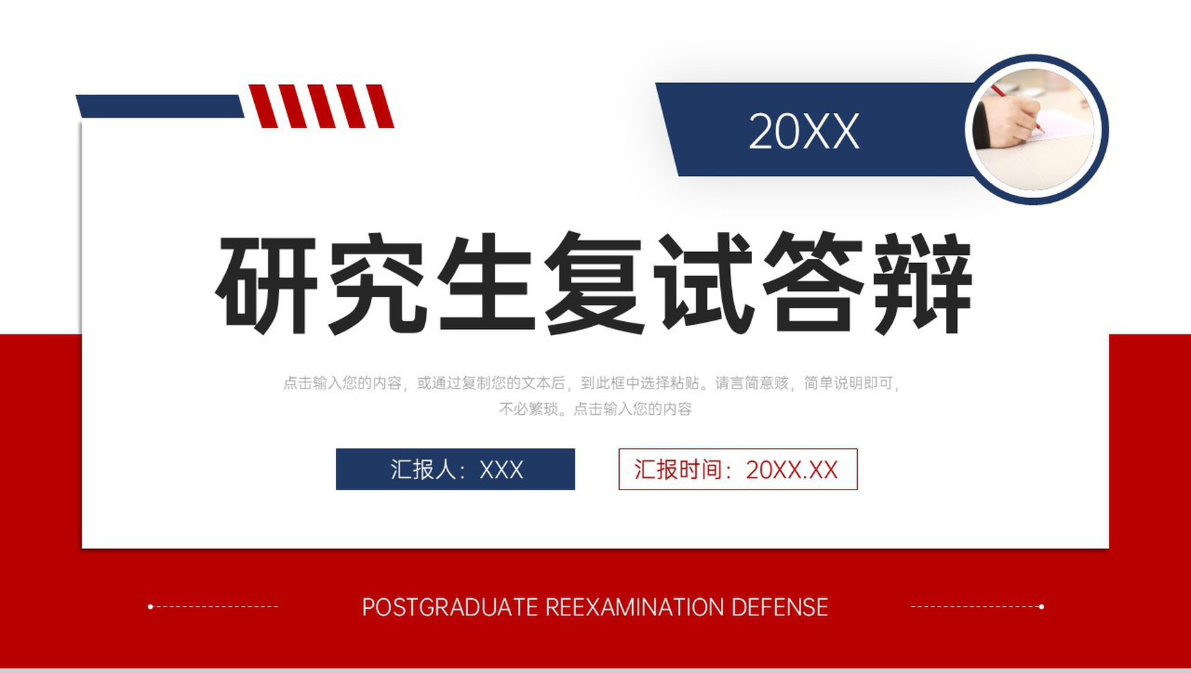 红蓝简洁研究生复试答辩实验设计汇报PPT模板