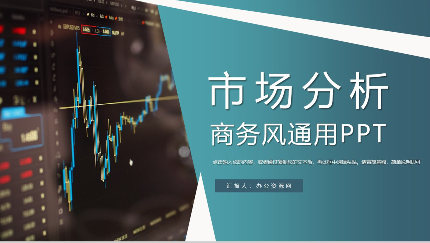 企业数据分析报告工作计划总结汇报市场分析PPT模板