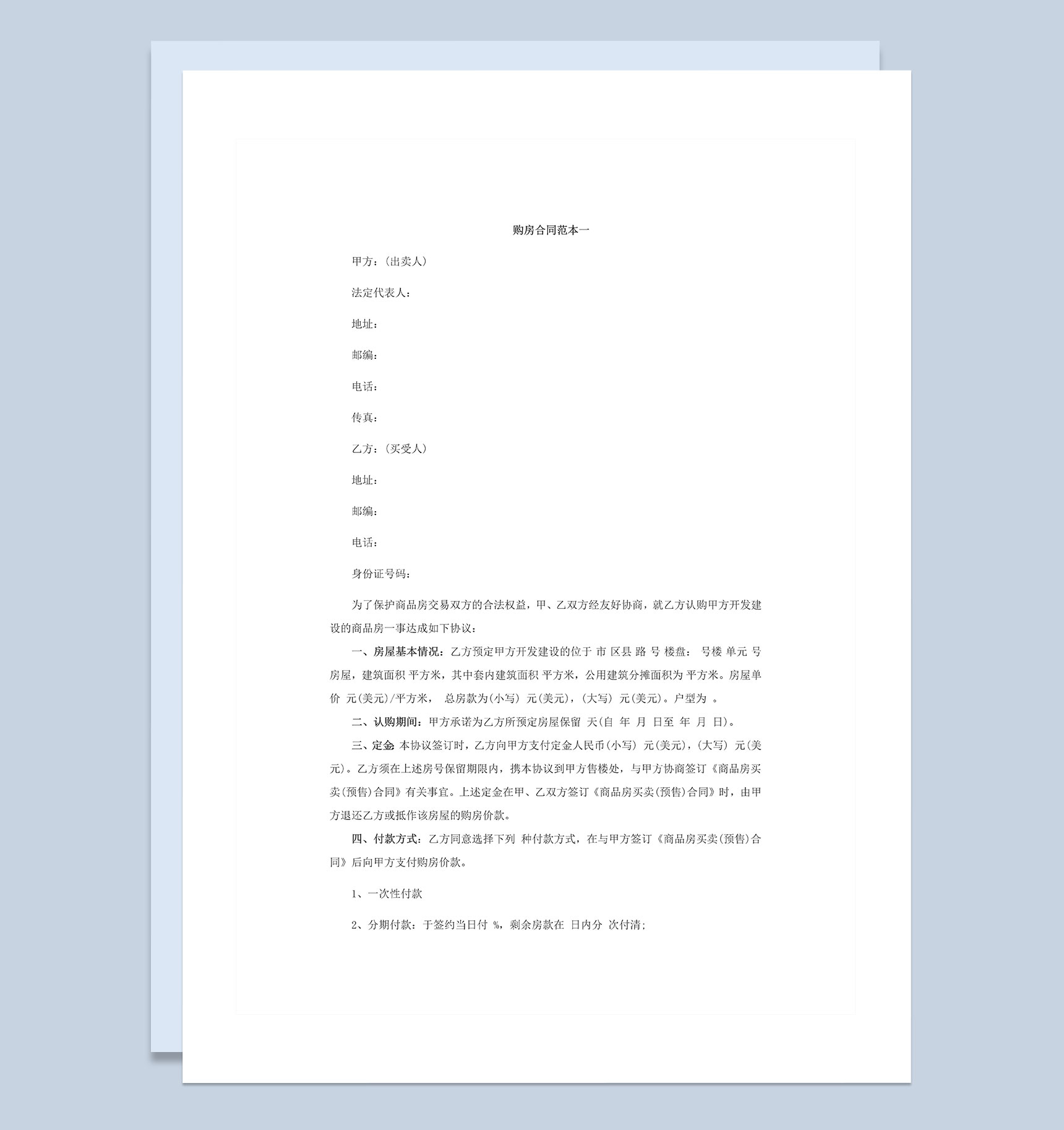 房地产销售人员常用购房合同范本Word模板