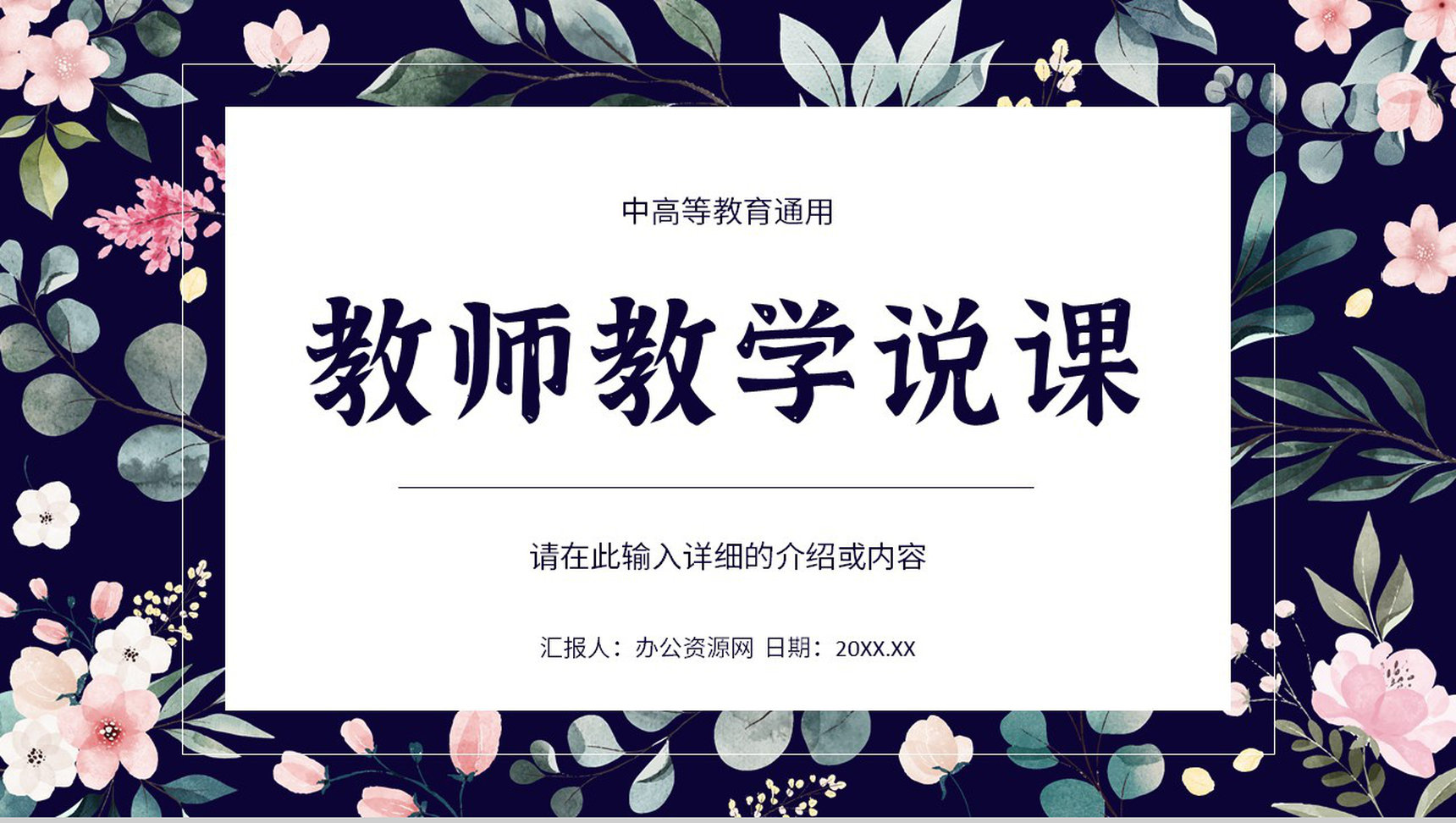 教学说课学校班级教育学习情况汇报教师效果评价PPT模板