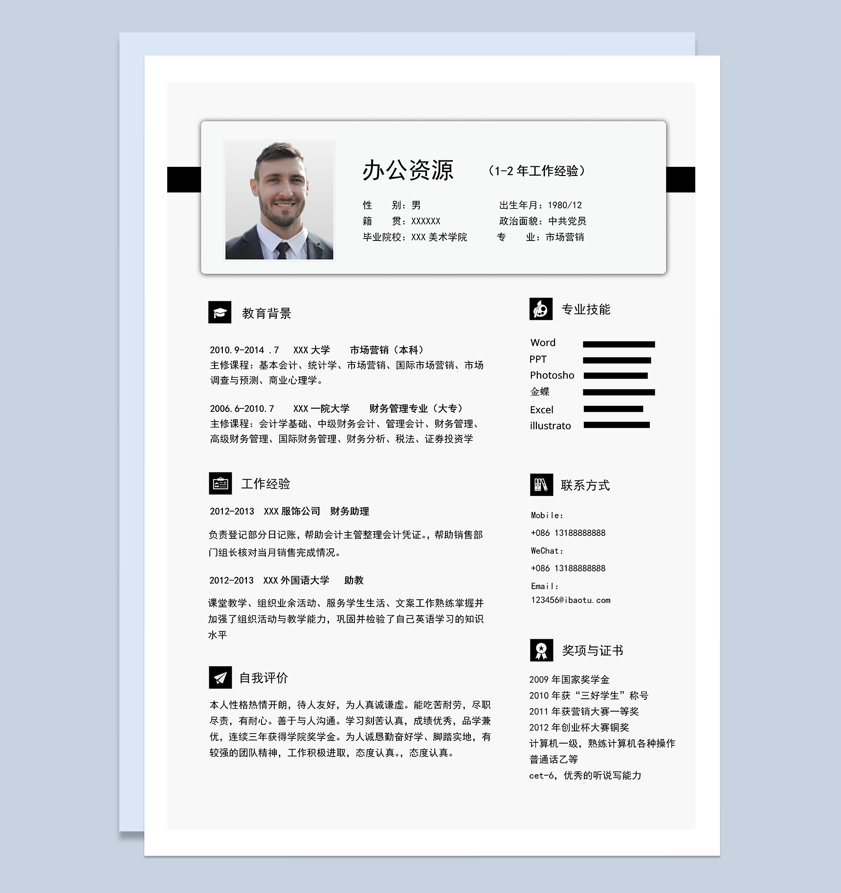 大气沉稳市场营销岗位个人工作求职简历word模板