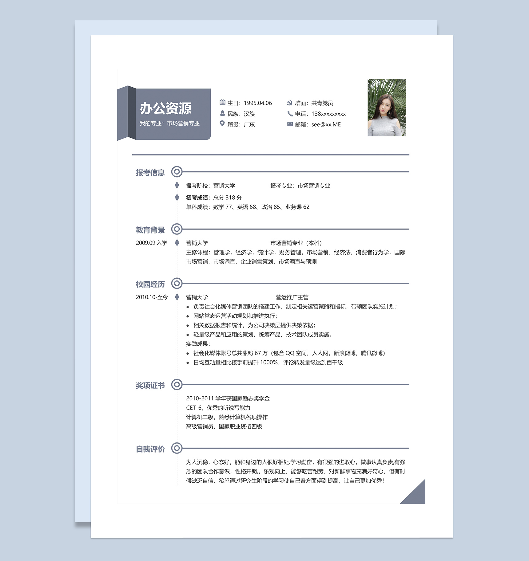 灰色简约风应届生求职简历Word模板