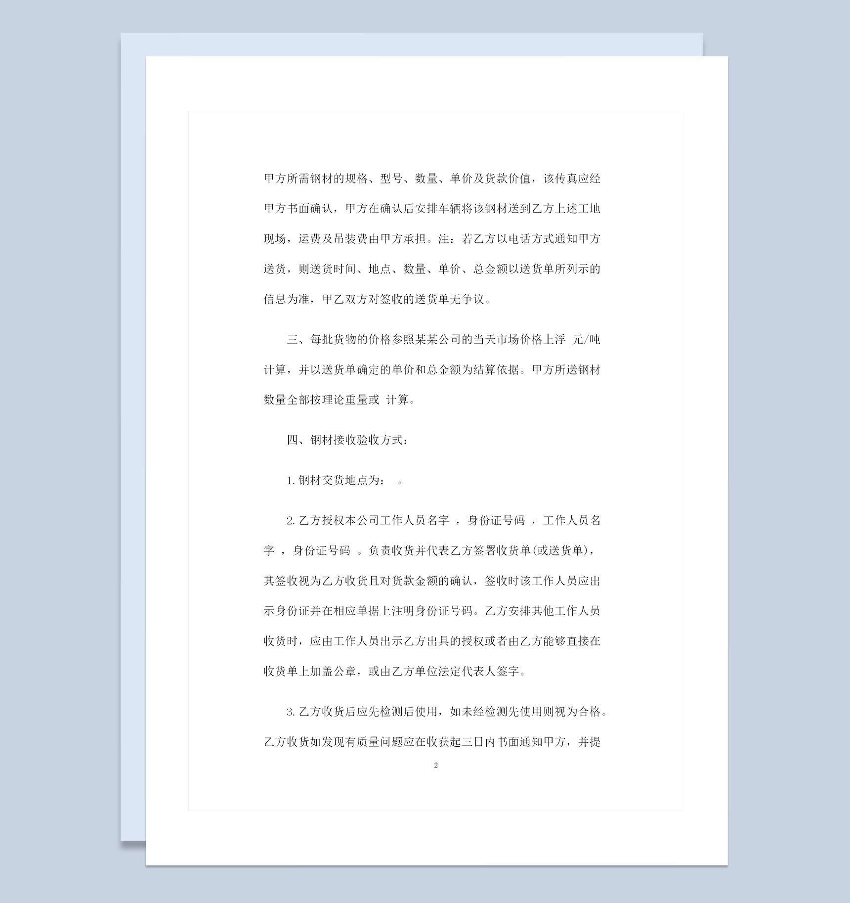 建筑工程材料采购通用钢铁购销合同范本Word模板