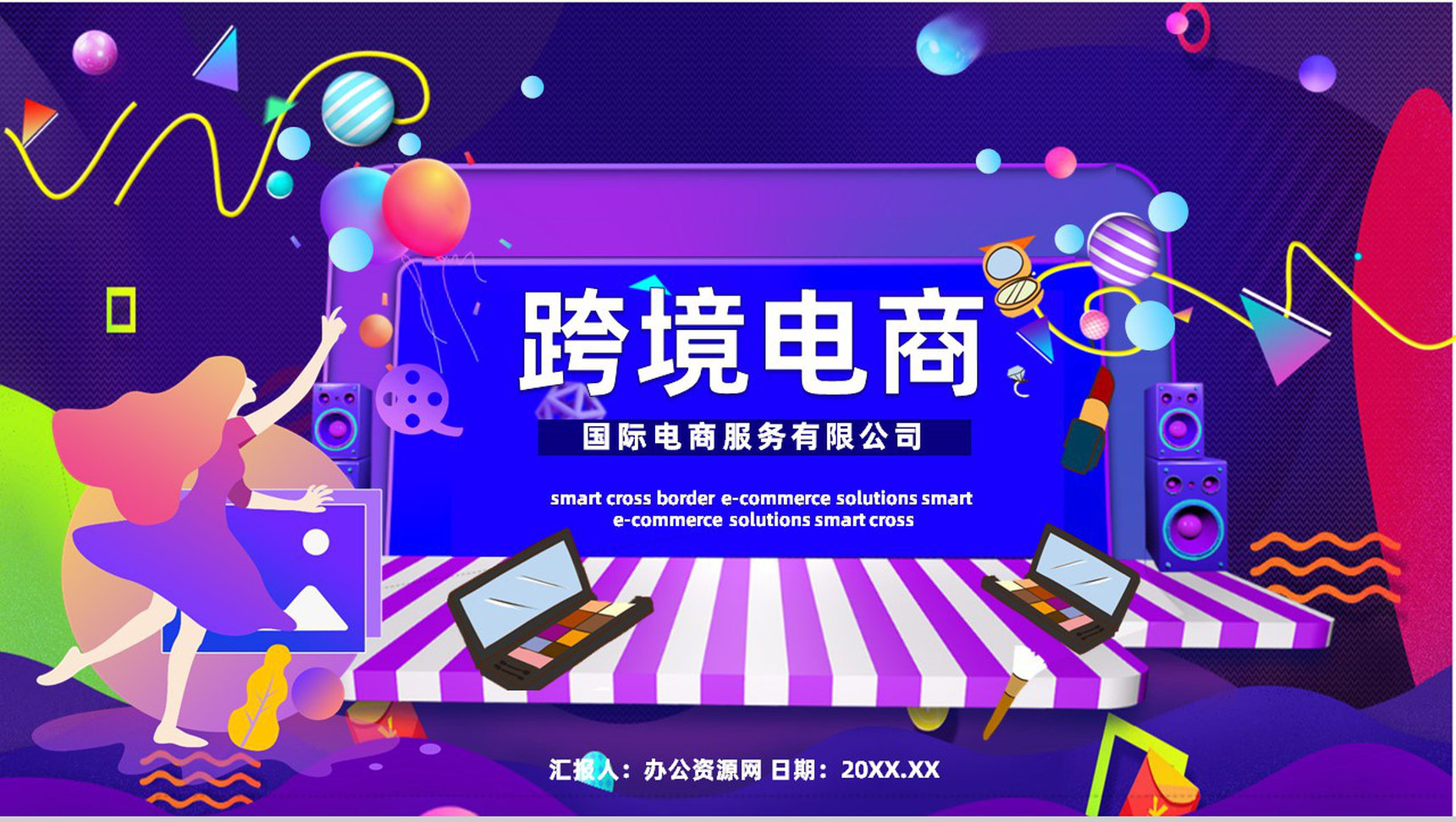 智慧跨境电商方案SOP跨境电商的进口模式分类物流海淘方案PPT模板