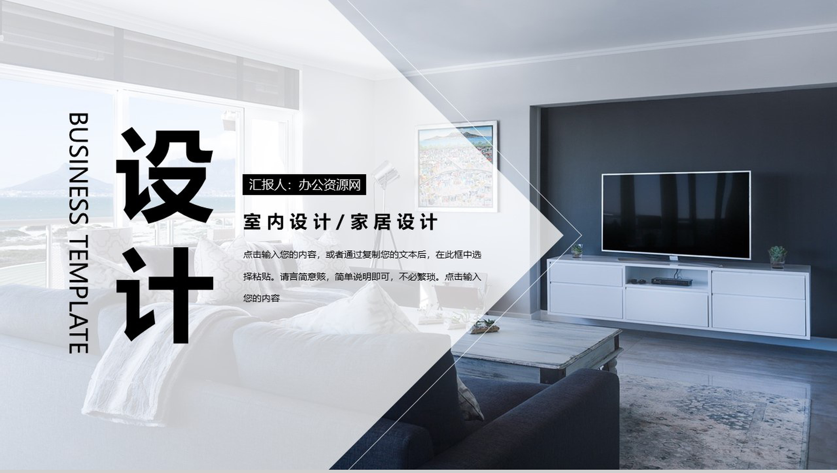 家居设计室内设计方案PPT模板