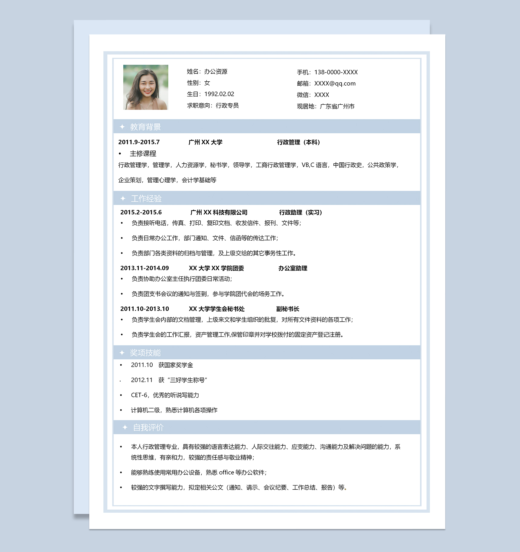淡雅大气行政专员工作个人求职简历Word模板
