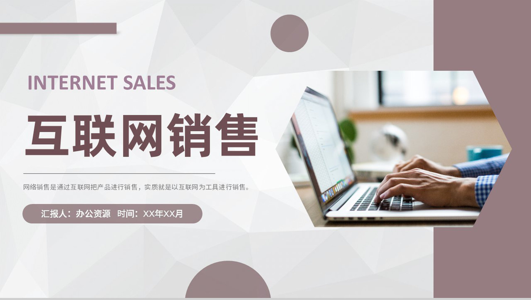 创业公司产品网络推销策略互联网广告销售方案汇报PPT模板