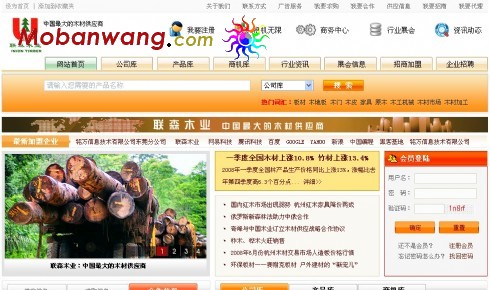 木材商务门户首页网页模板