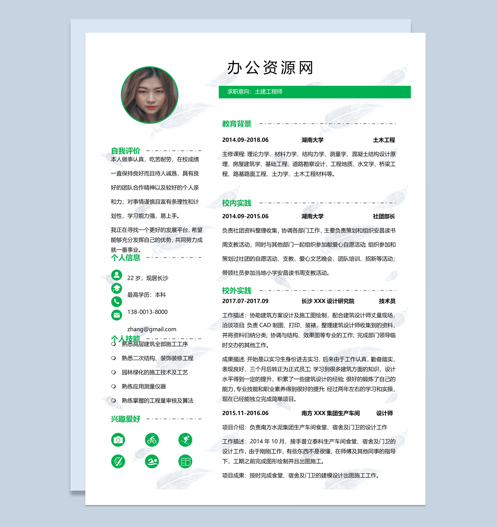 绿色小清新风土建工程师个人应聘简历Word模板