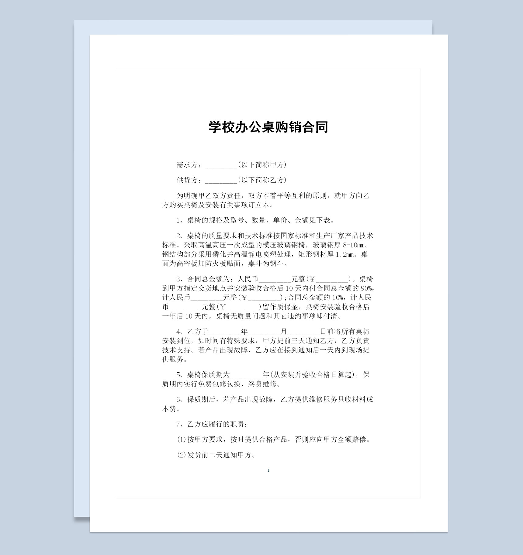 学校办公桌采购通用产品购销合同书范本Word模板
