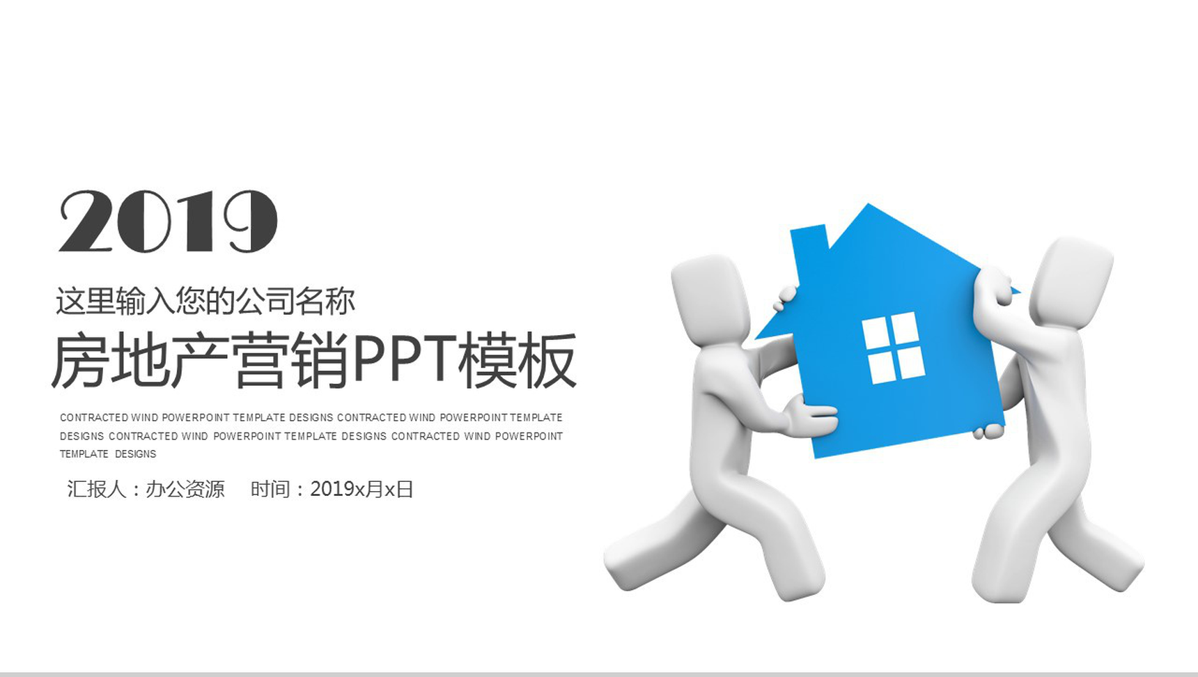 大气房地产营销活动策划项目汇报PPT模板