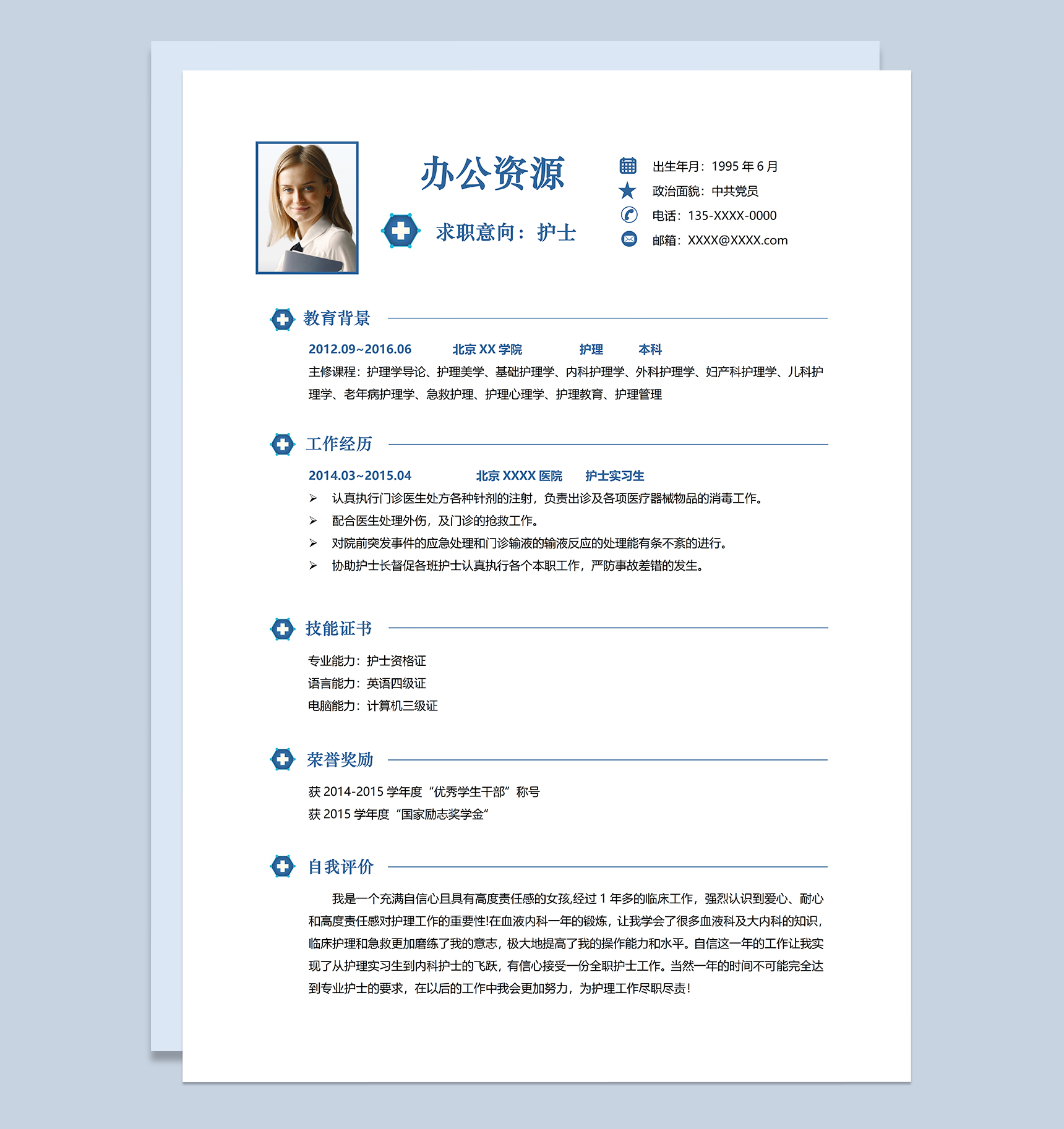 简约大气护理护士相关工作岗位个人求职简历Word模板