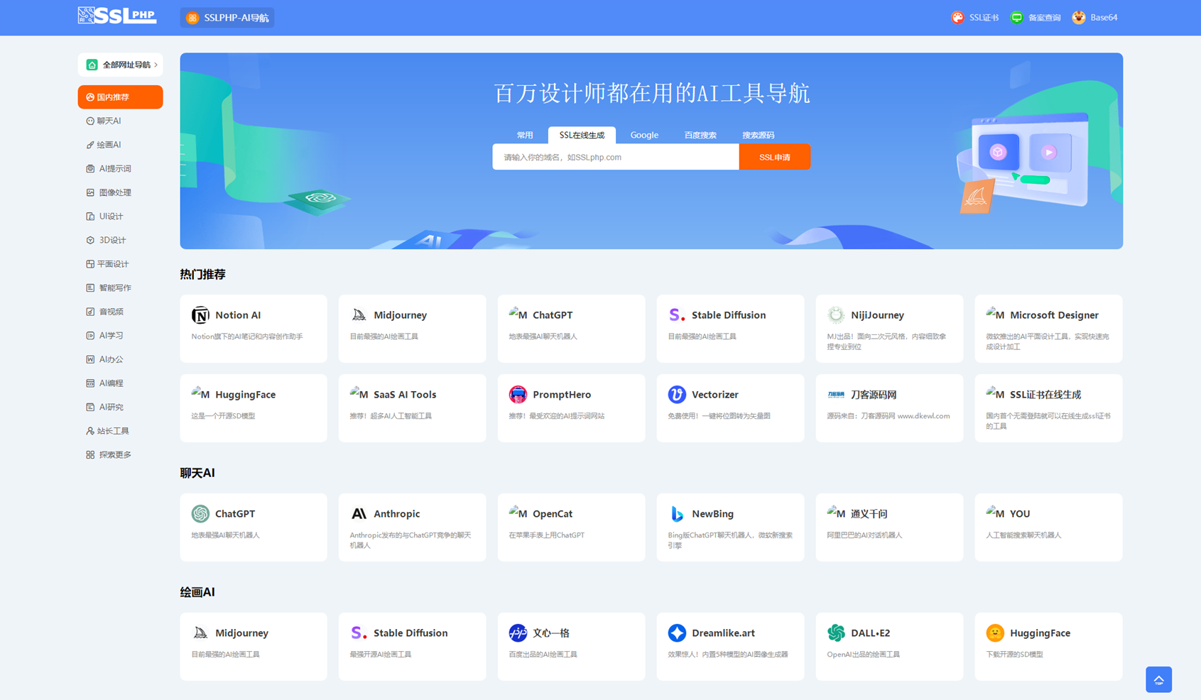 2023全新UI的AI网址导航系统源码,基于Thinkphp6框架