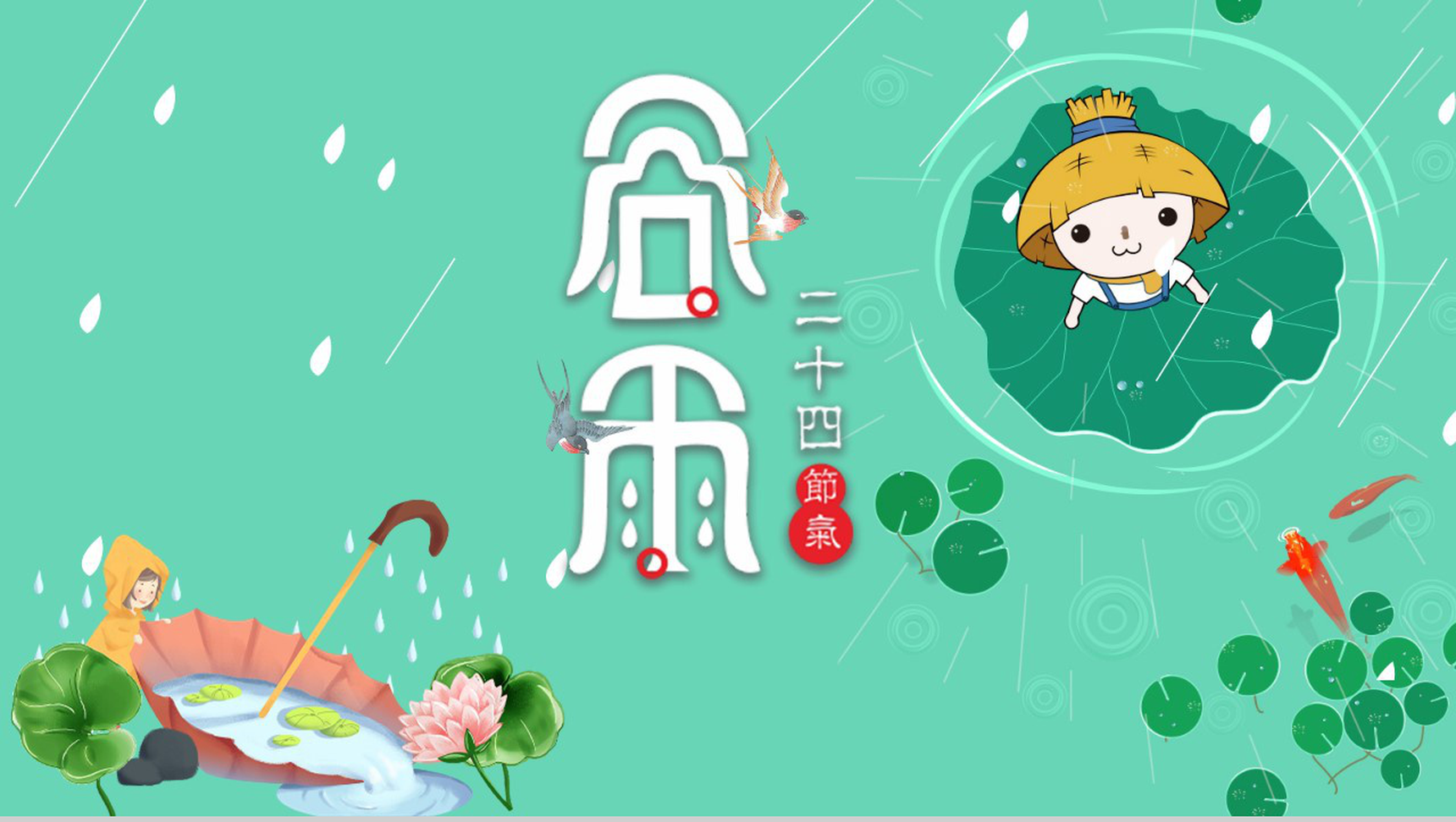 卡通动态绿色二十四节气谷雨传统习俗PPT模板