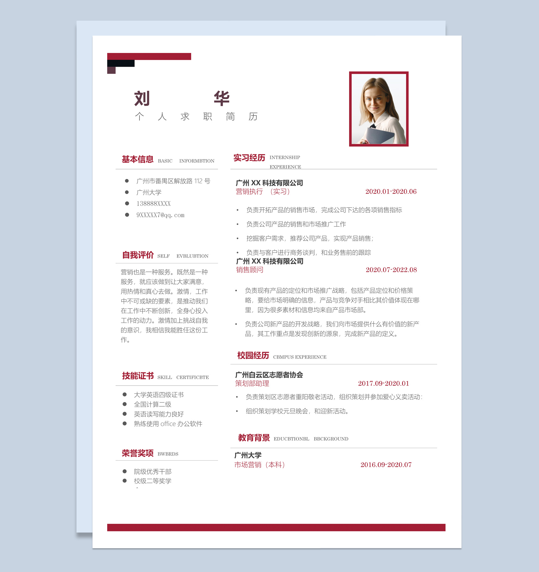 简约风格销售顾问个人求职简历Word模板