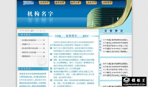 政策法规信息网页模板