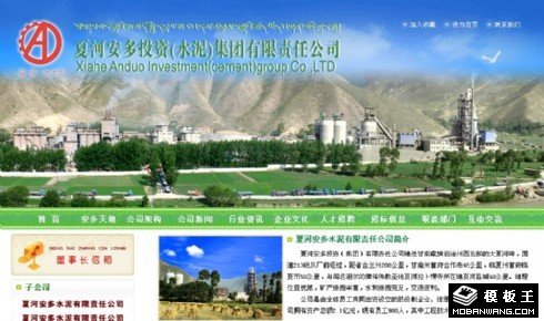 水泥生产集团动态网页模板