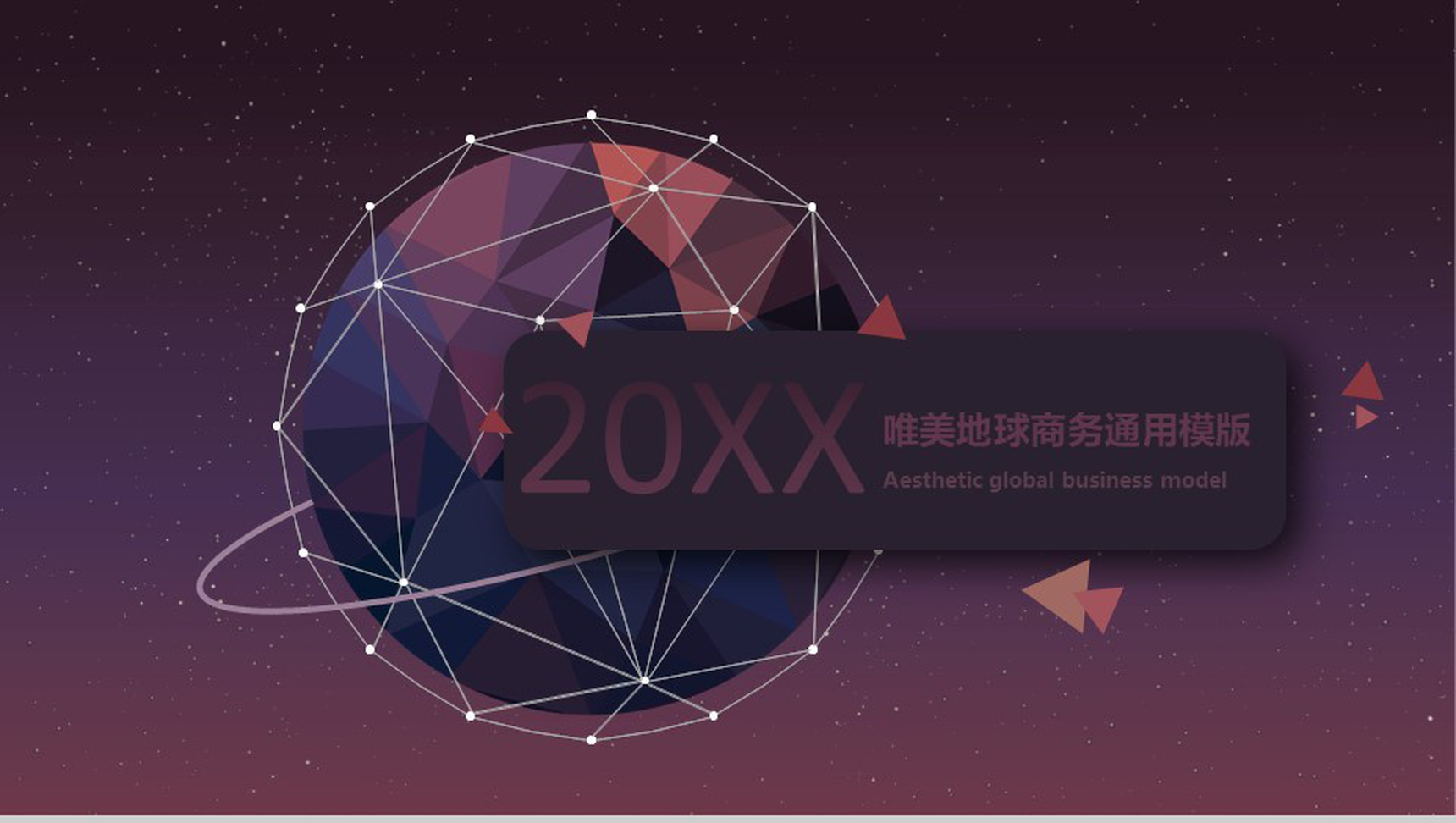 紫色唯美地球IOS商务年终工作报告总结PPT模板