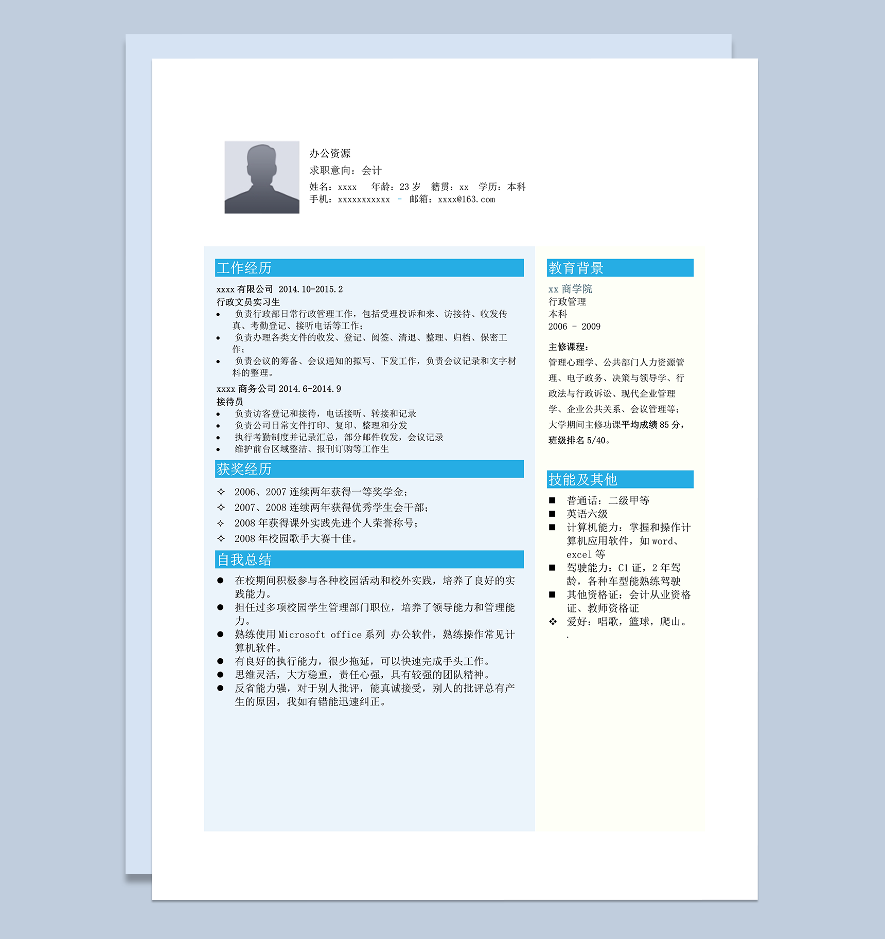 蓝色主色调求职简历模板word模板