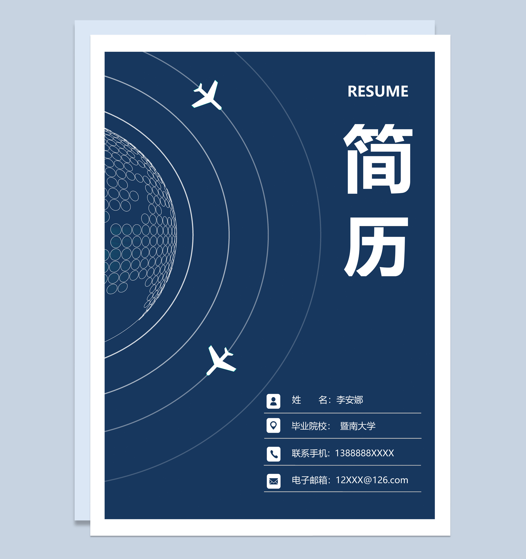 深蓝色商务风格空中乘务员个人求职简历套装Word模板