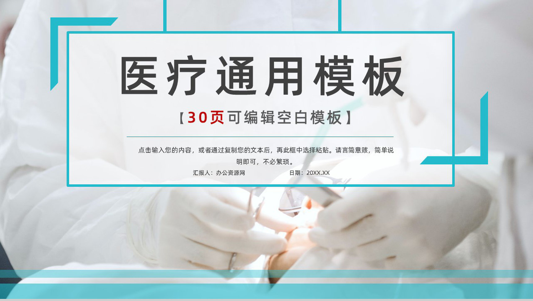 商务医疗医学病例情况分析医护人员疑难病例讨论汇报PPT模板