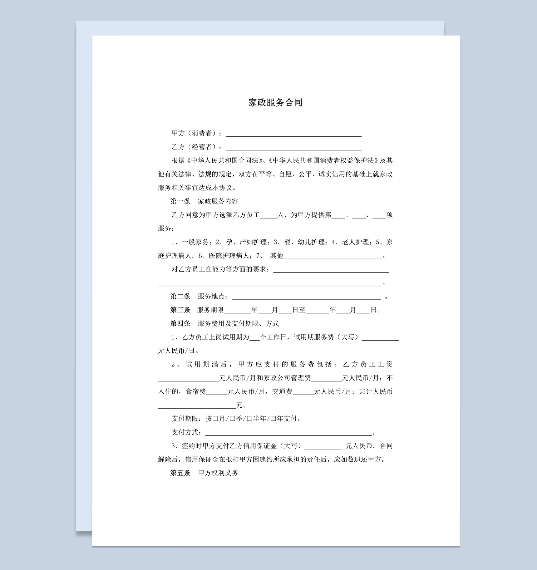 两方家政服务合同书Word模板