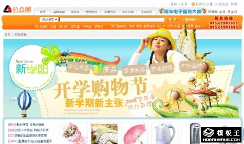 购物平台促销信息网页模板