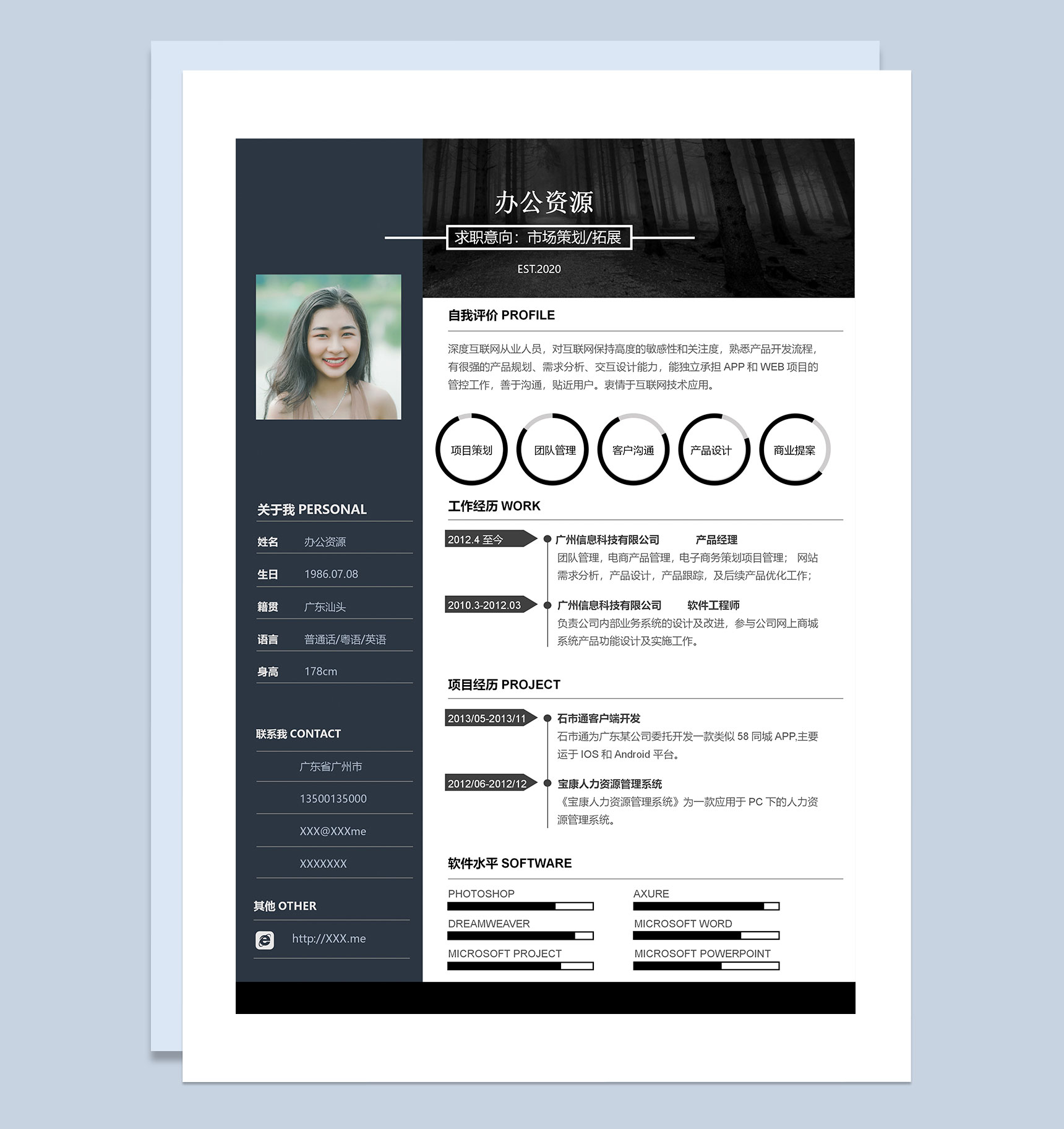 黑色市场策划拓展专员通用求职简历Word模板