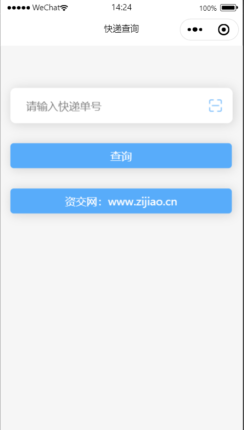 快递查询小程序源码，可运营+微信物流快递查询小程序
