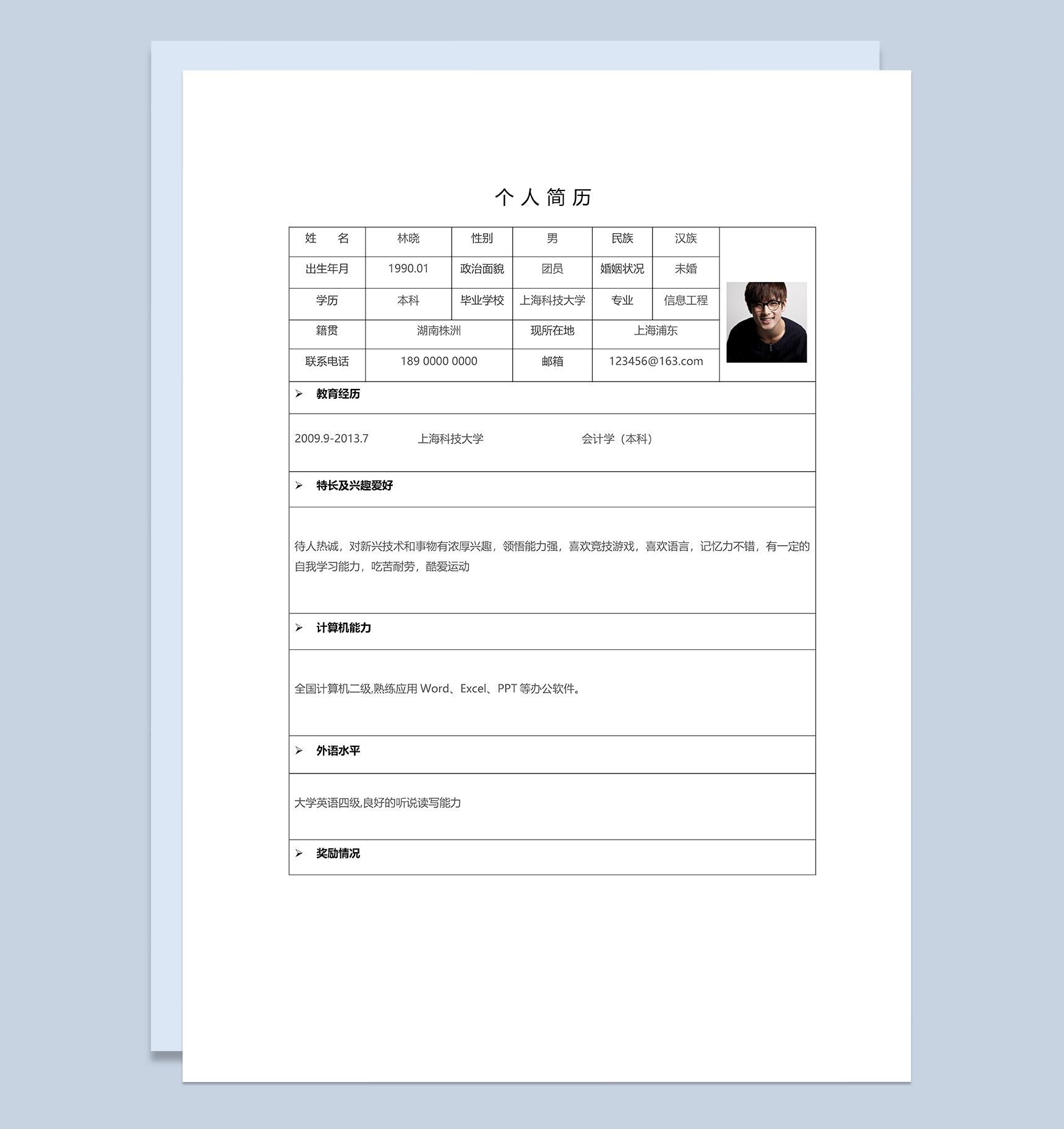 极简风应届毕业生求职应聘工作简历Word模板