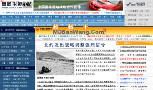 门户网站首页模板