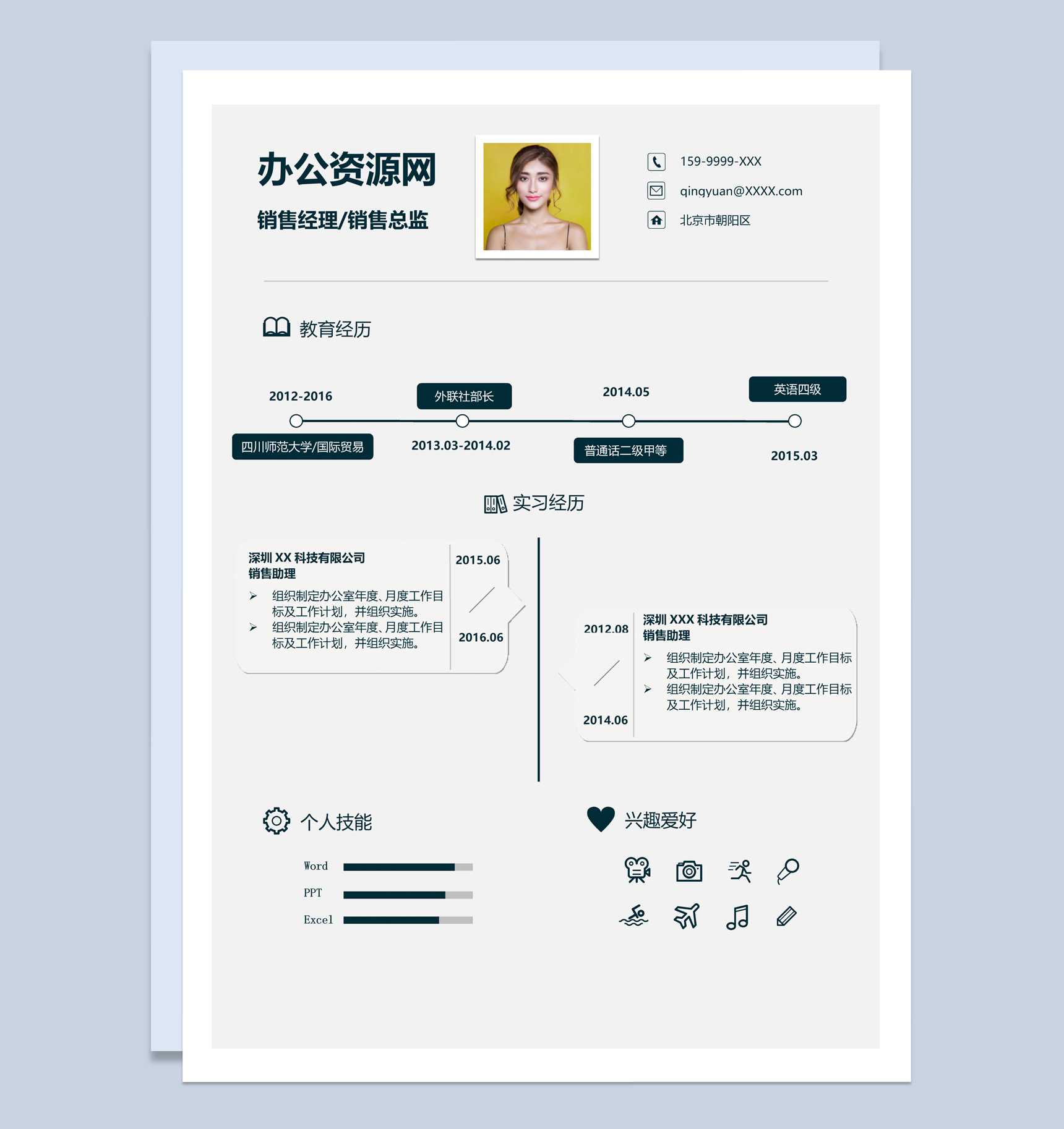 黑白商务风格销售总监个人求职简历Word模板