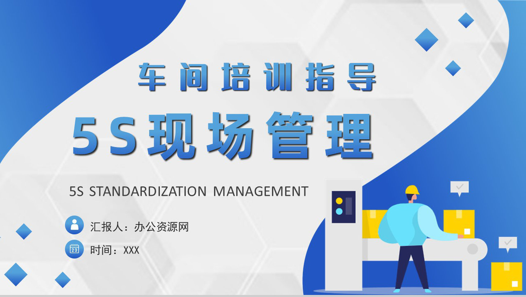 5S现场管理的内容及具体措施经典步骤宣传标语车间现场作业管理人员PPT模板