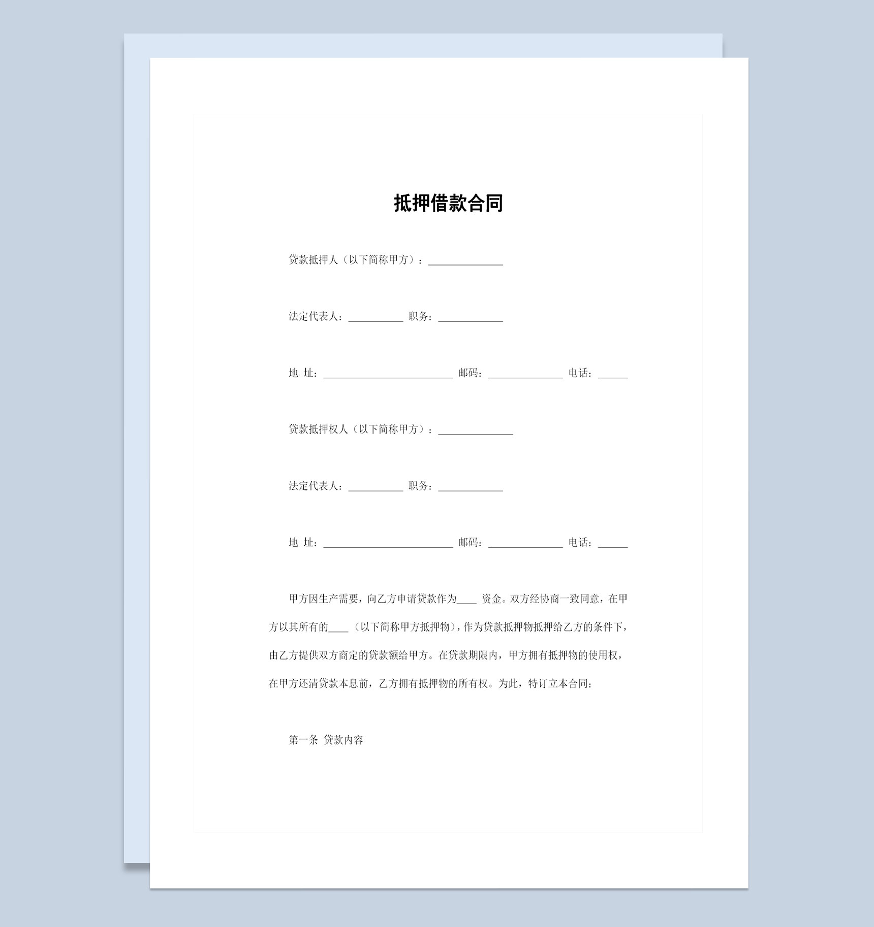 私有资产抵押借款合同抵押借款协议Word模板