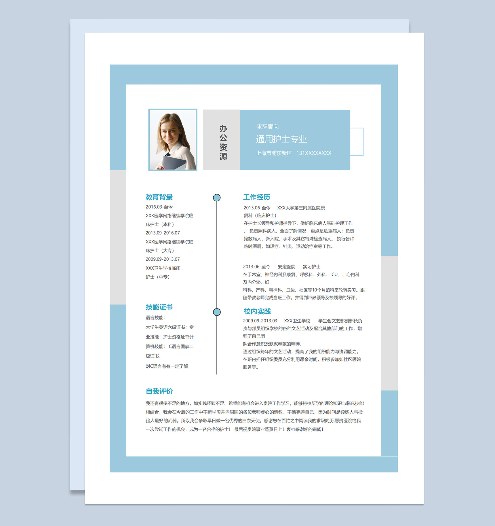 蓝色商务风实习护士护士通用个人简历求职简历Word模板