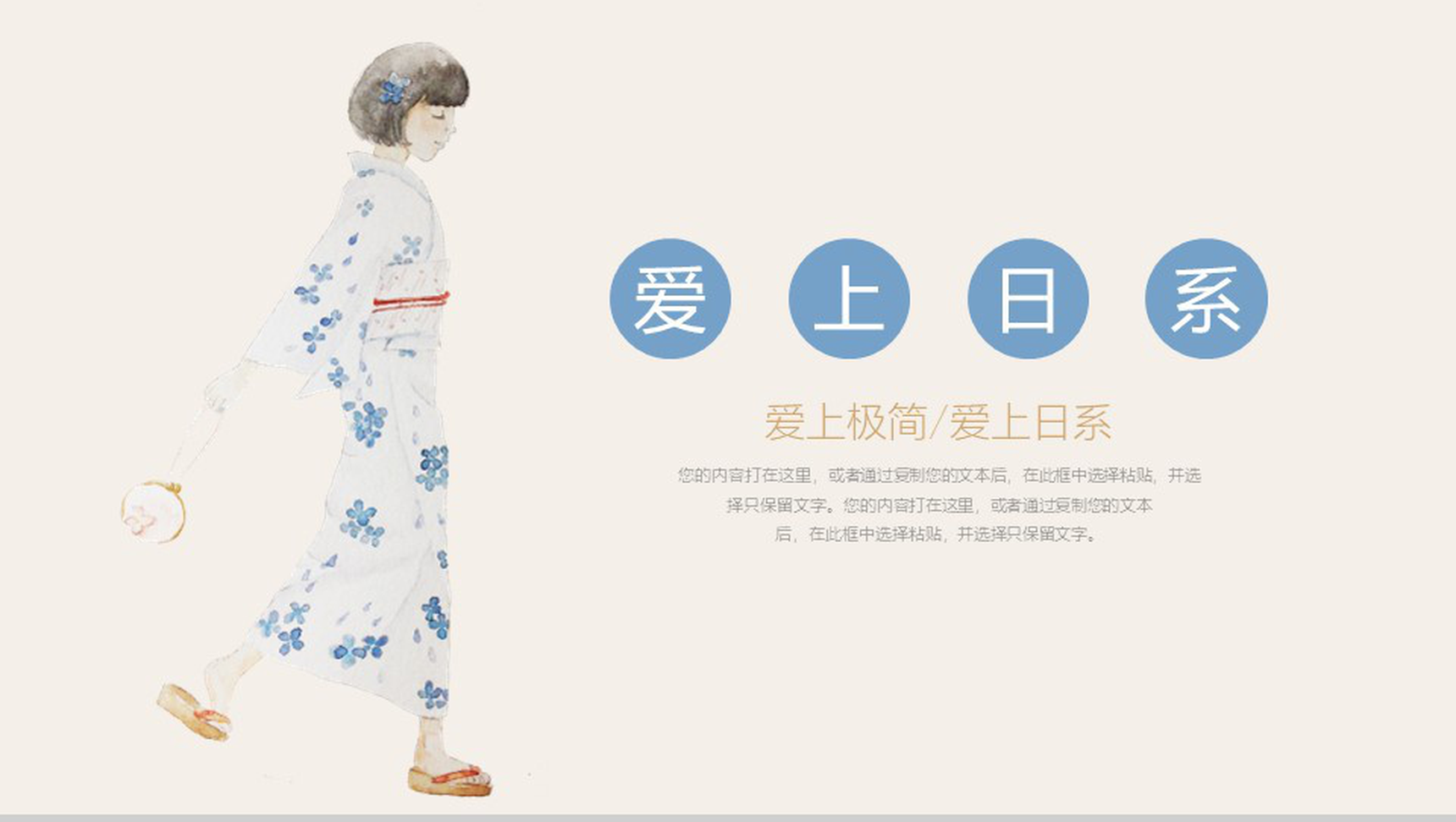 极简风爱上日系主题PPT模板
