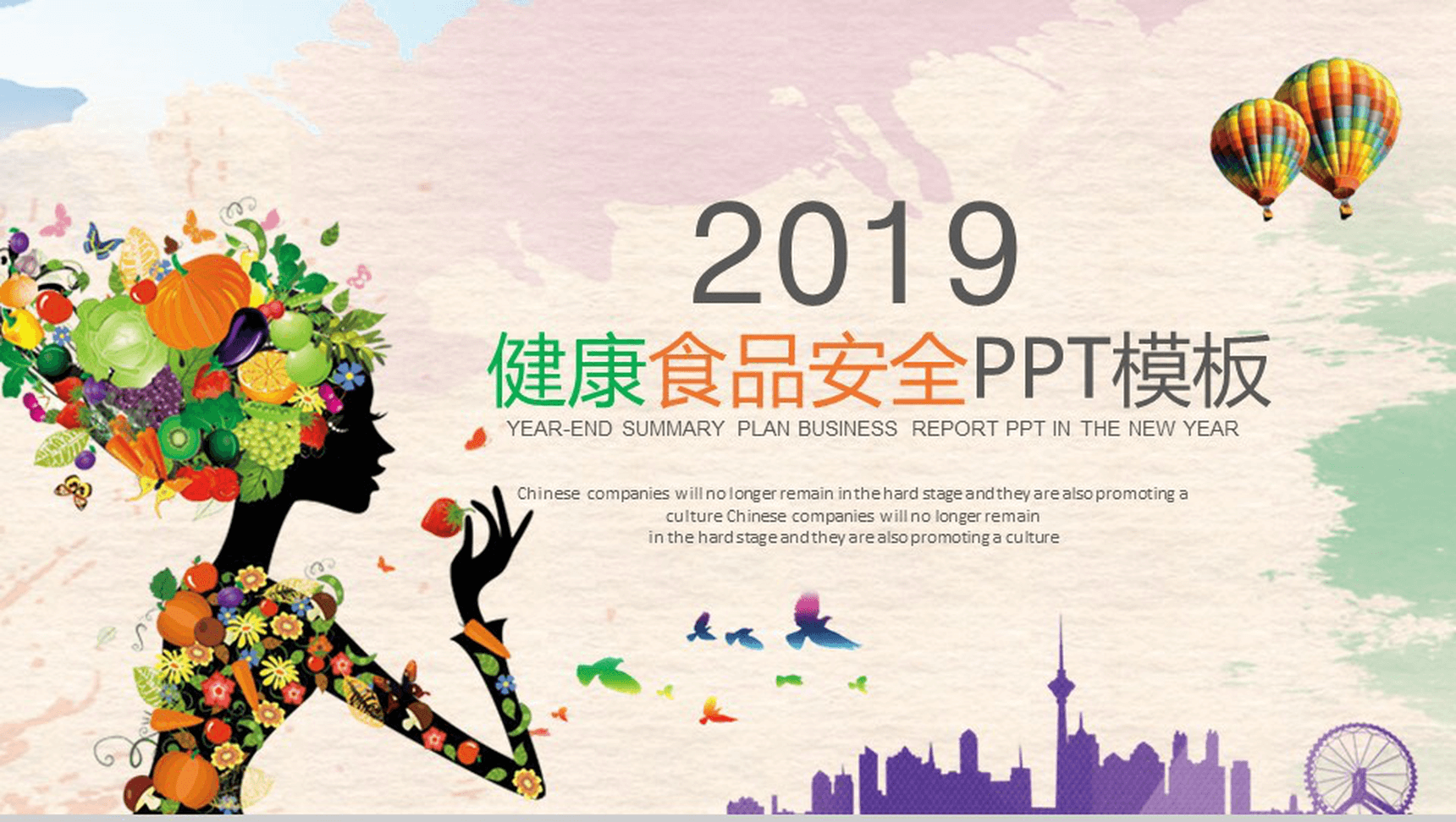 健康食品安全年度工作总结汇报PPT模板