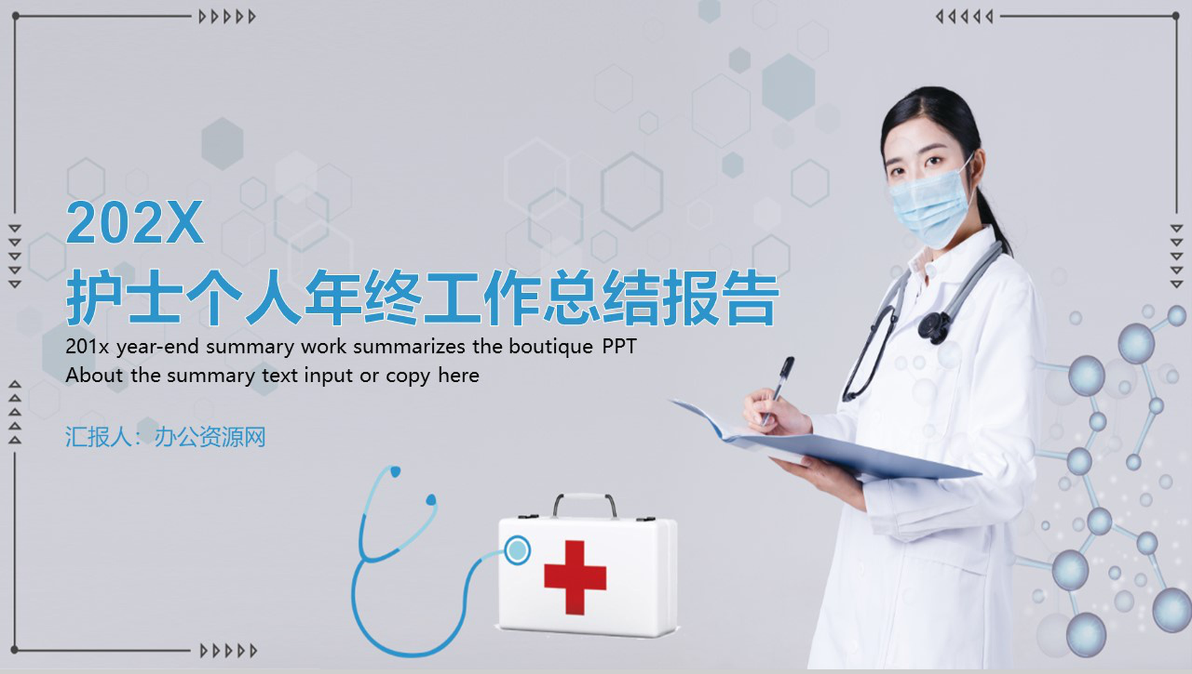 护士个人年终工作总结报告PPT模板