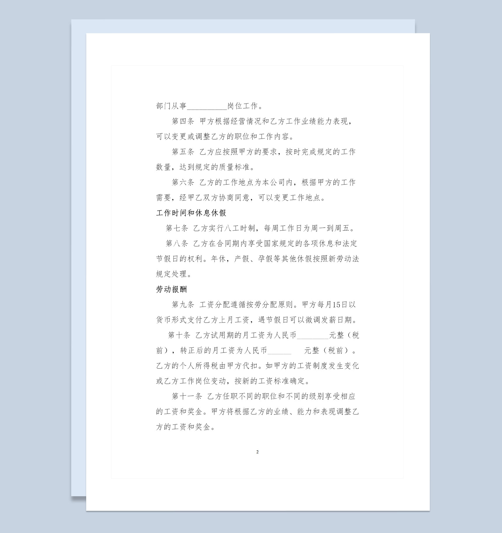 小额贷款公司常用员工聘用劳动合同Word模板
