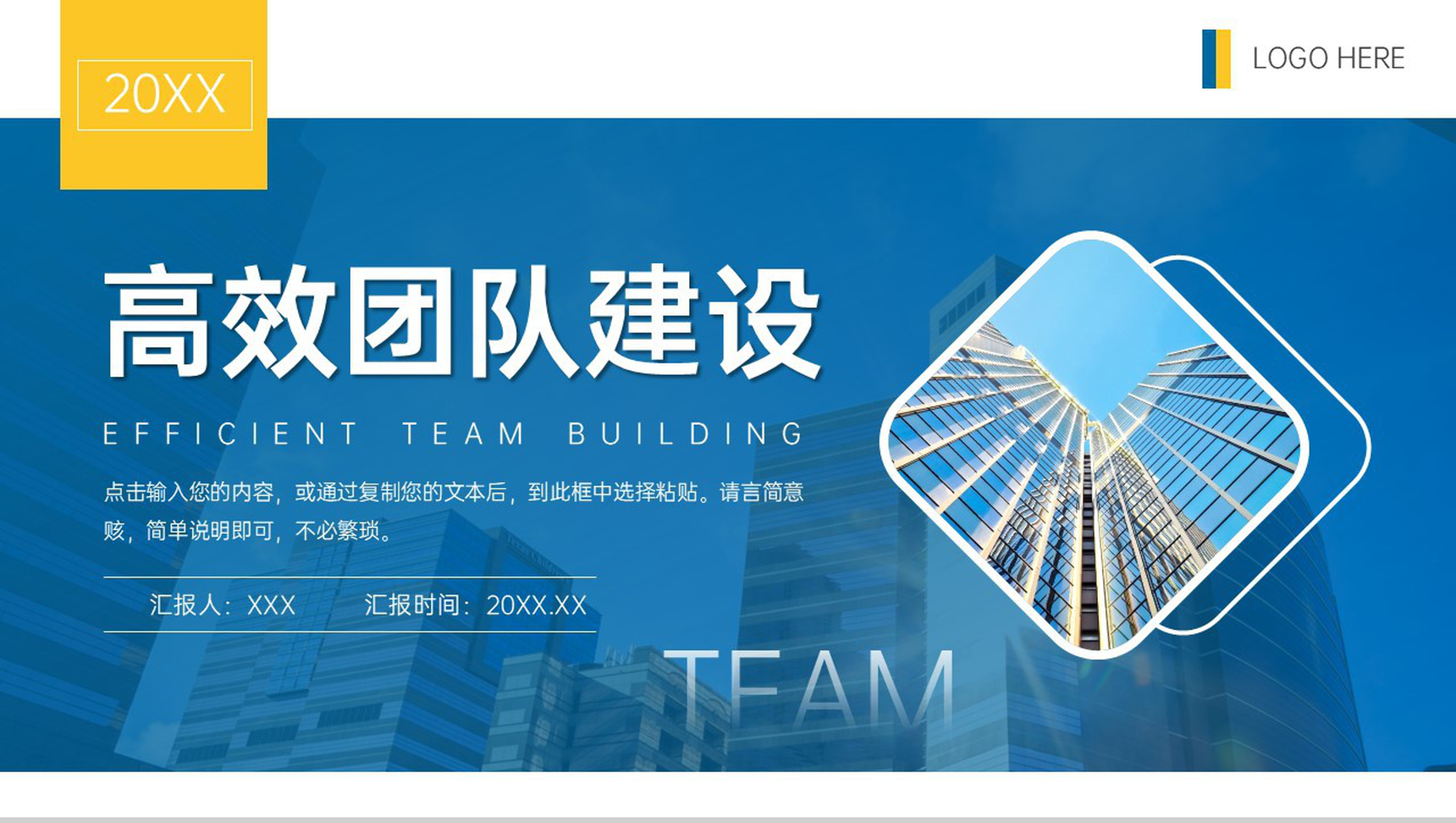 高端大气高效团队建设企业发展管理PPT模板