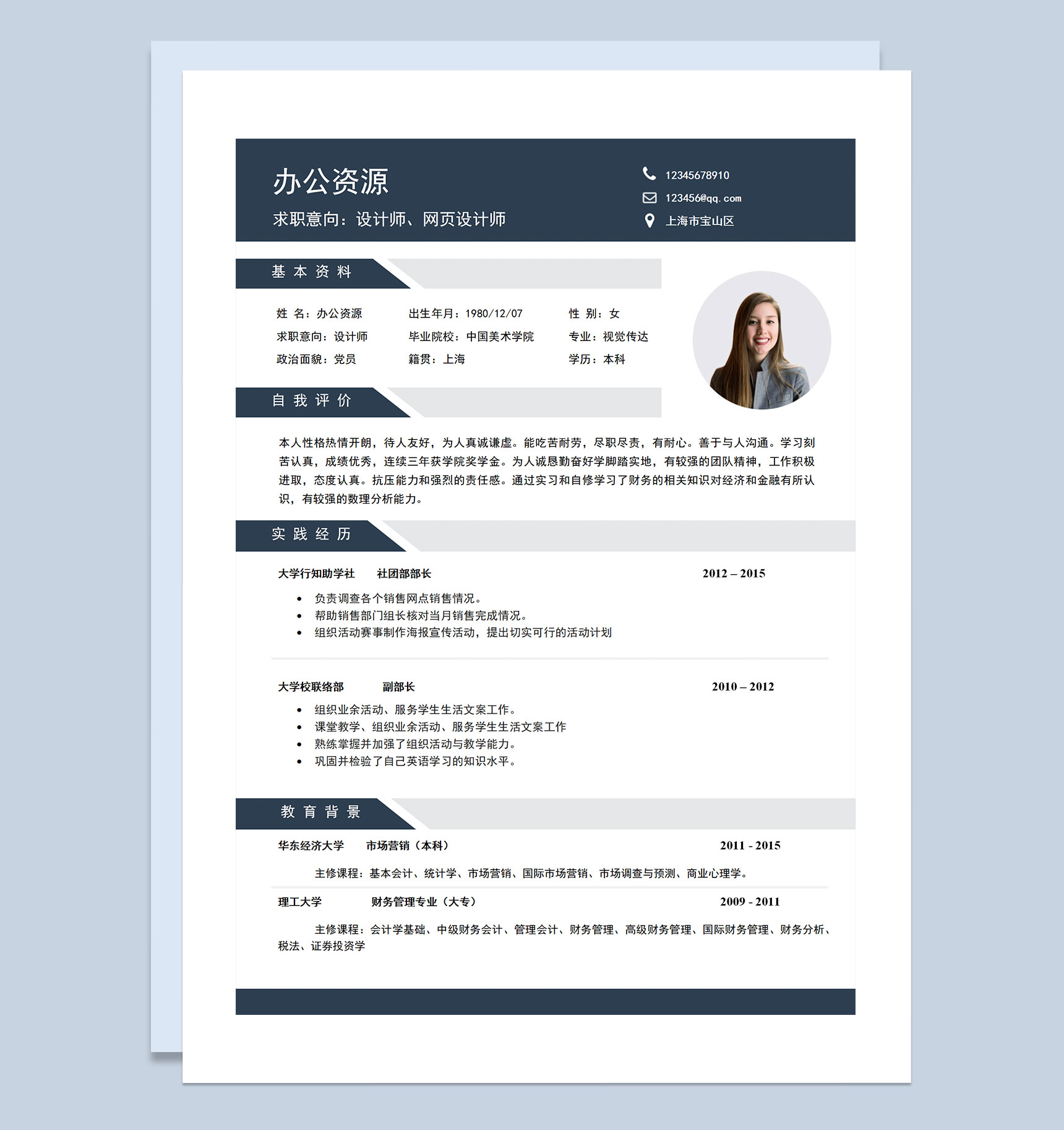 黑色商务风设计师网页设计师求职通用个人简历Word模板
