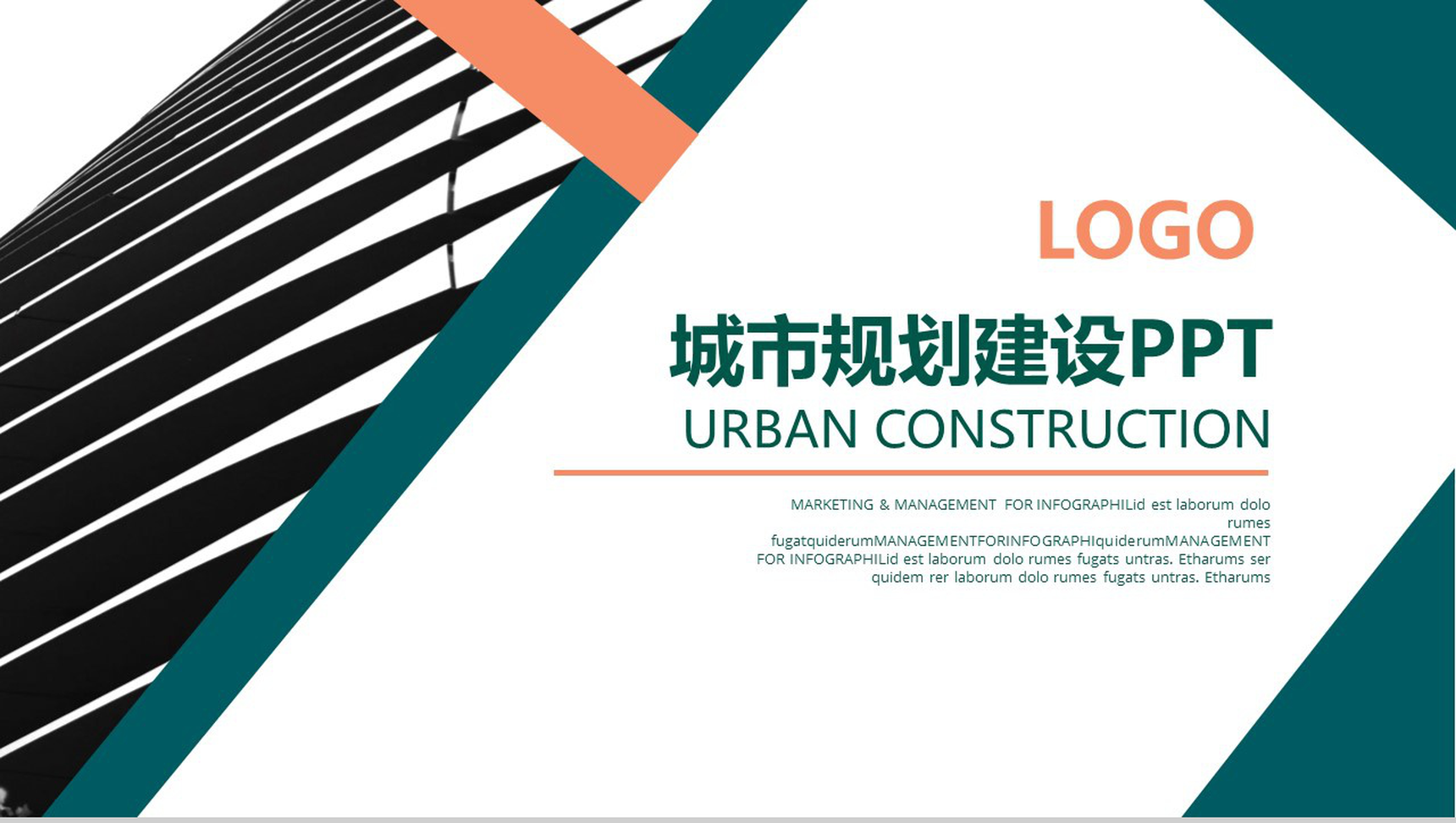 商务简洁房产城市建设工作汇报总结PPT模板
