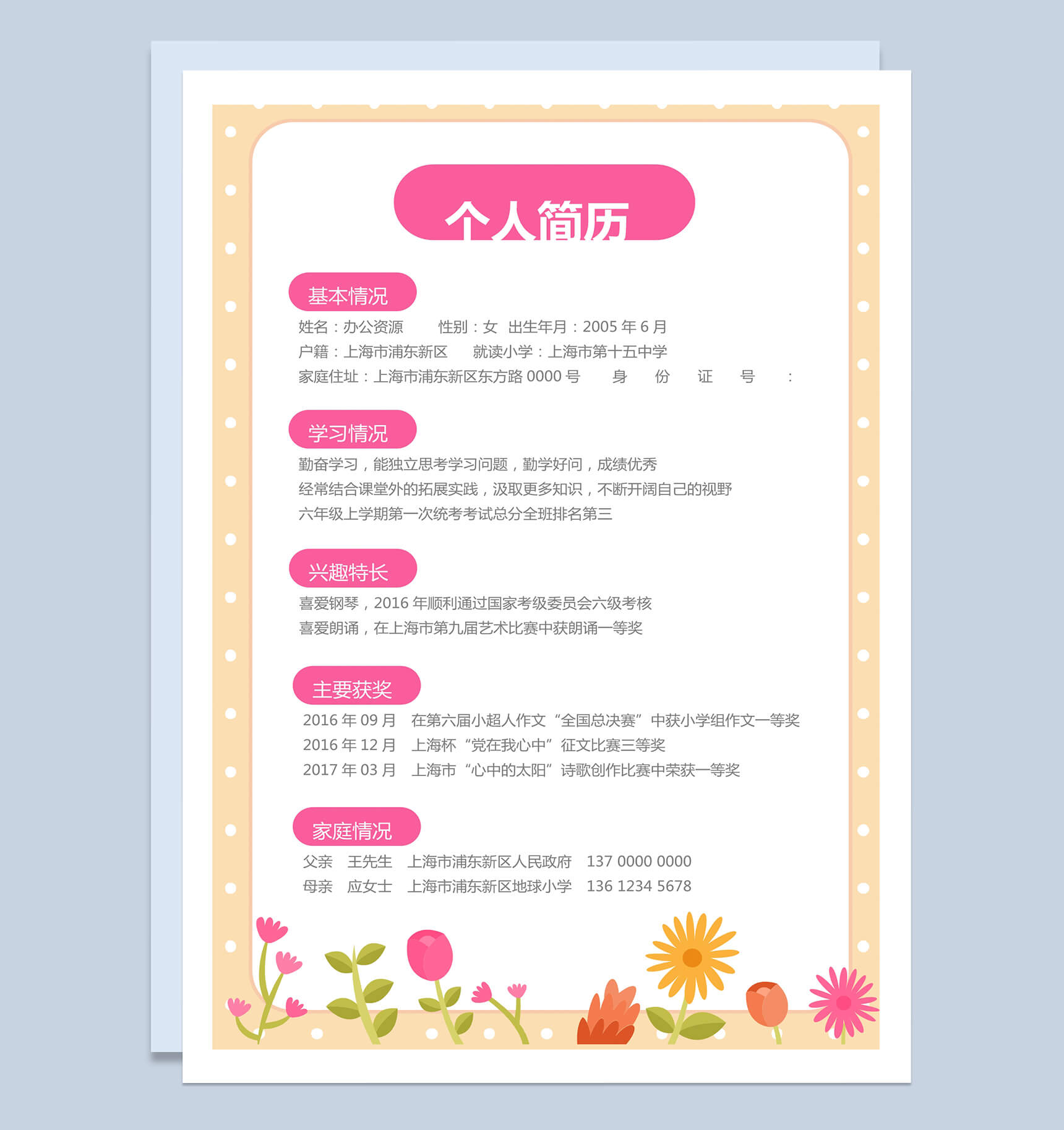 简洁大气儿童可爱小升初简历Word模板