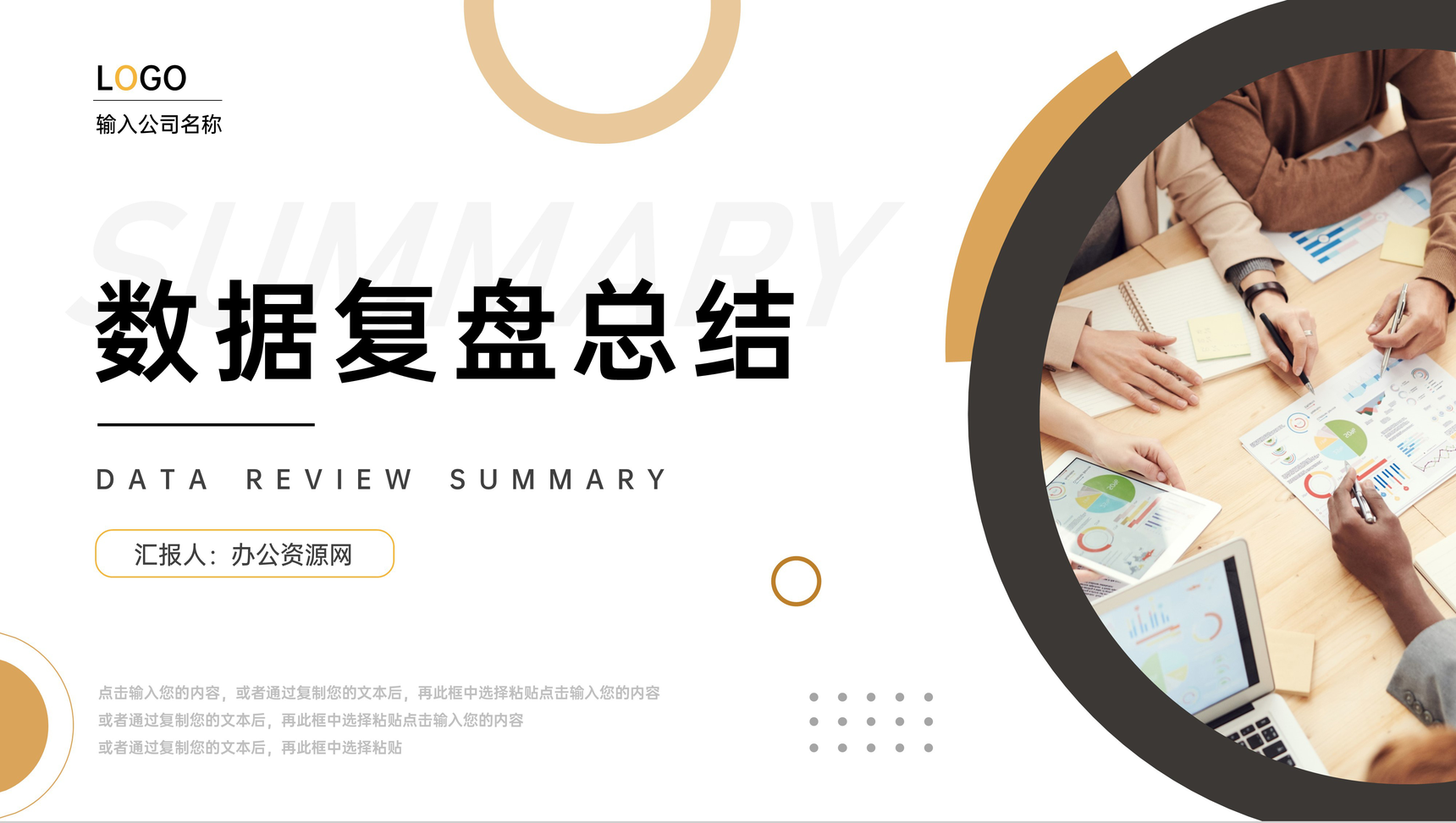 高端数据复盘总结分析汇报年度计划PPT模板