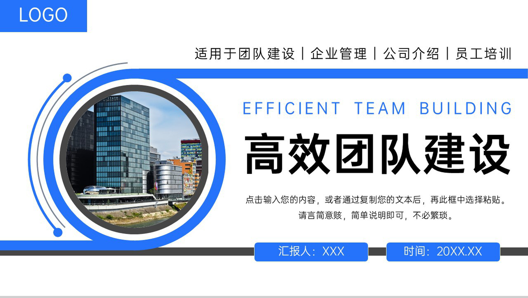 商务风高效团队建设公司发展历程简介PPT模板