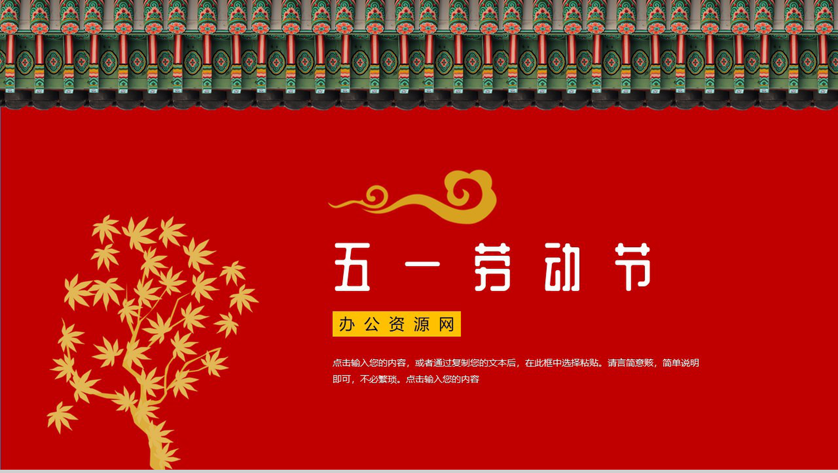 简约中国风五一劳动节劳动最光荣PPT模板