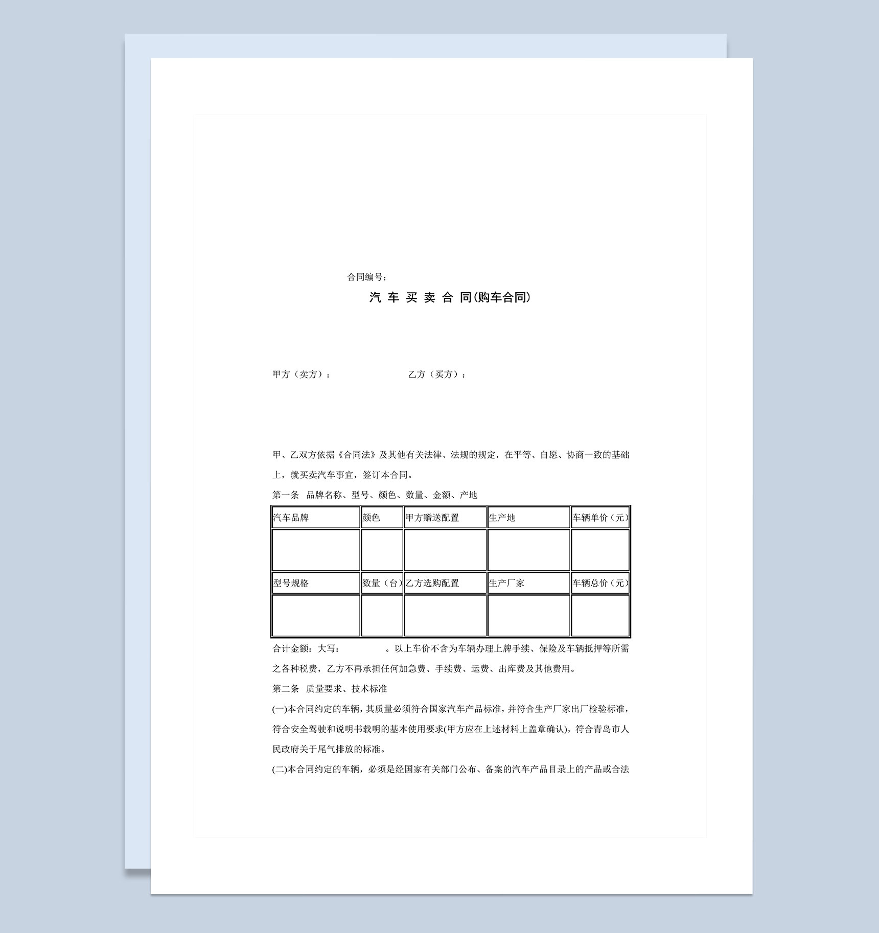 企业个人通用购车合同范本资料Word模板