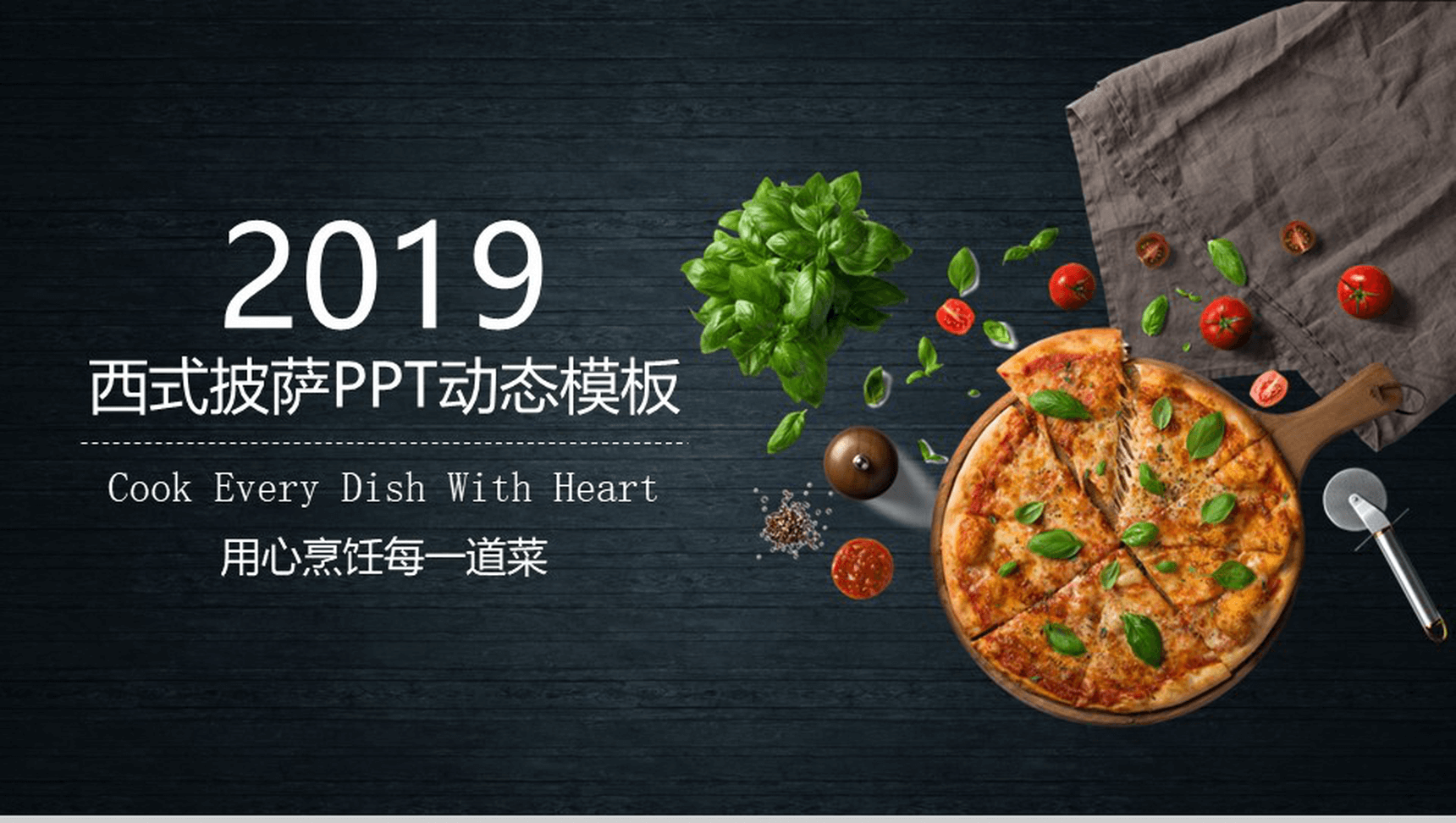 简约商务西式披萨宣传PPT模板