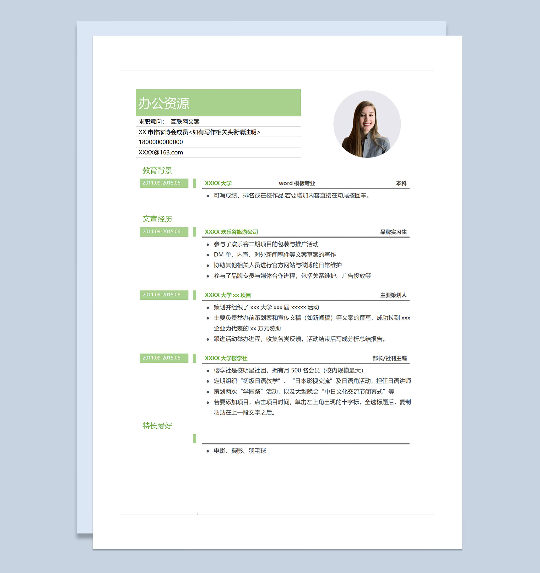 互联网文案品牌推广专员通用个人简历求职简历Word模板