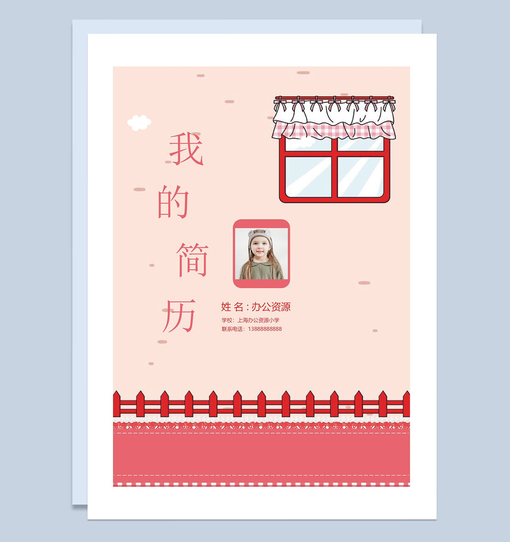 粉色卡通简历封面小升初学生个人简历自荐信Word模板